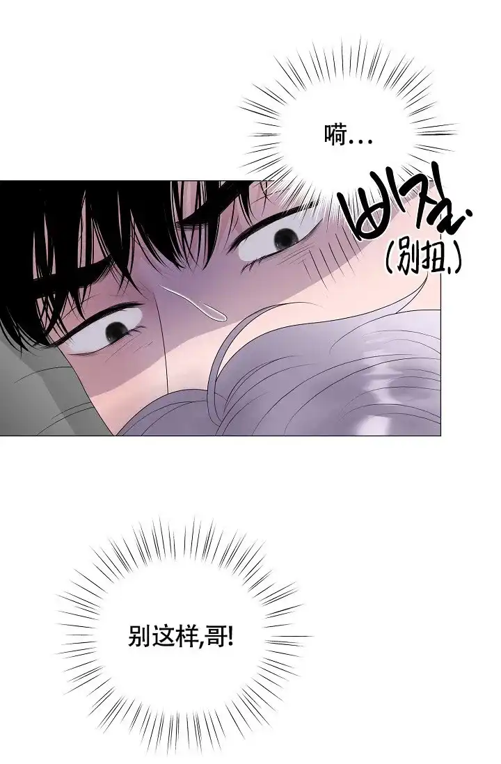 《哥哥的前辈》第22话 第43页