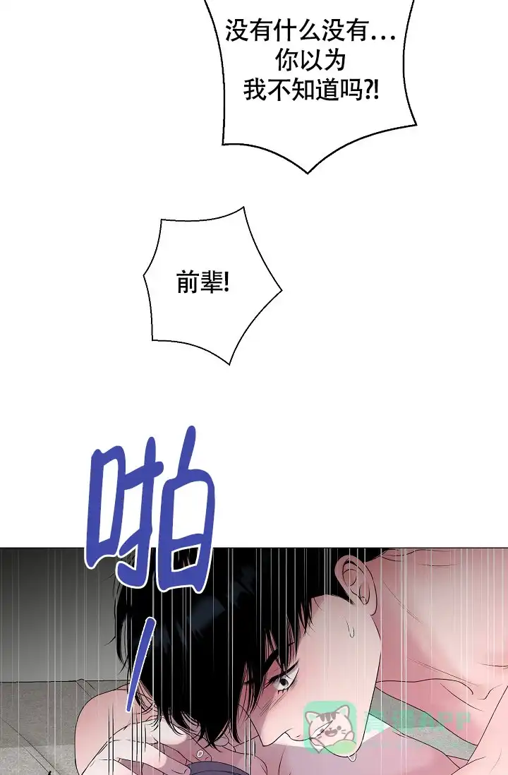《哥哥的前辈》第22话 第21页