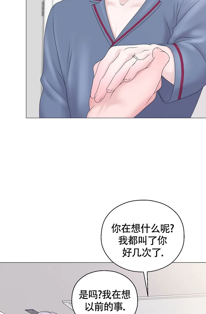 《哥哥的前辈》第22话 第32页