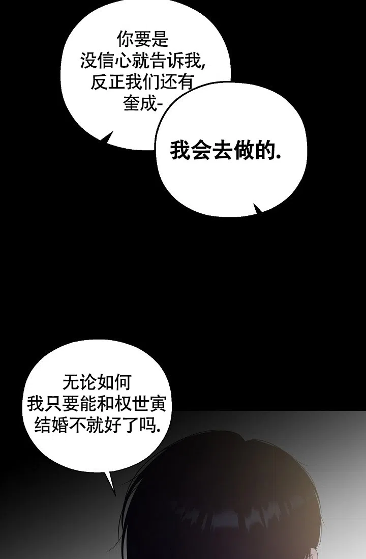 《哥哥的前辈》第22话 第8页