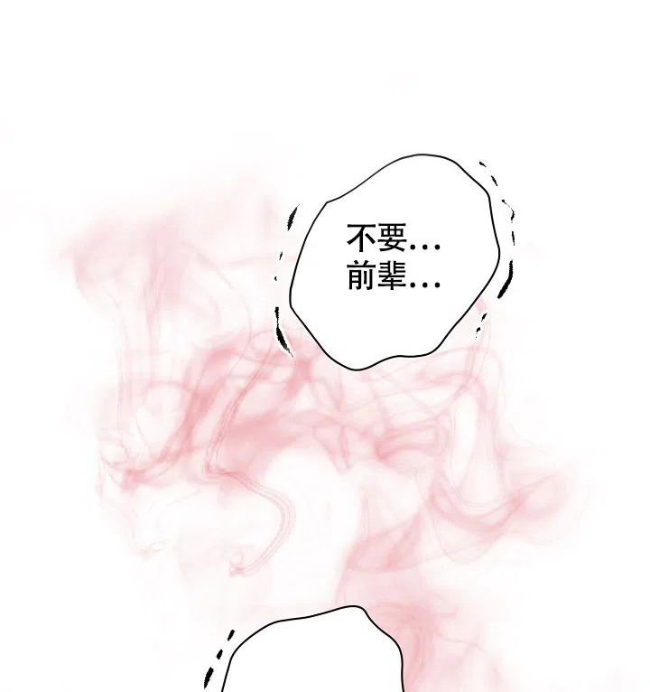 《哥哥的前辈》第22话 第24页
