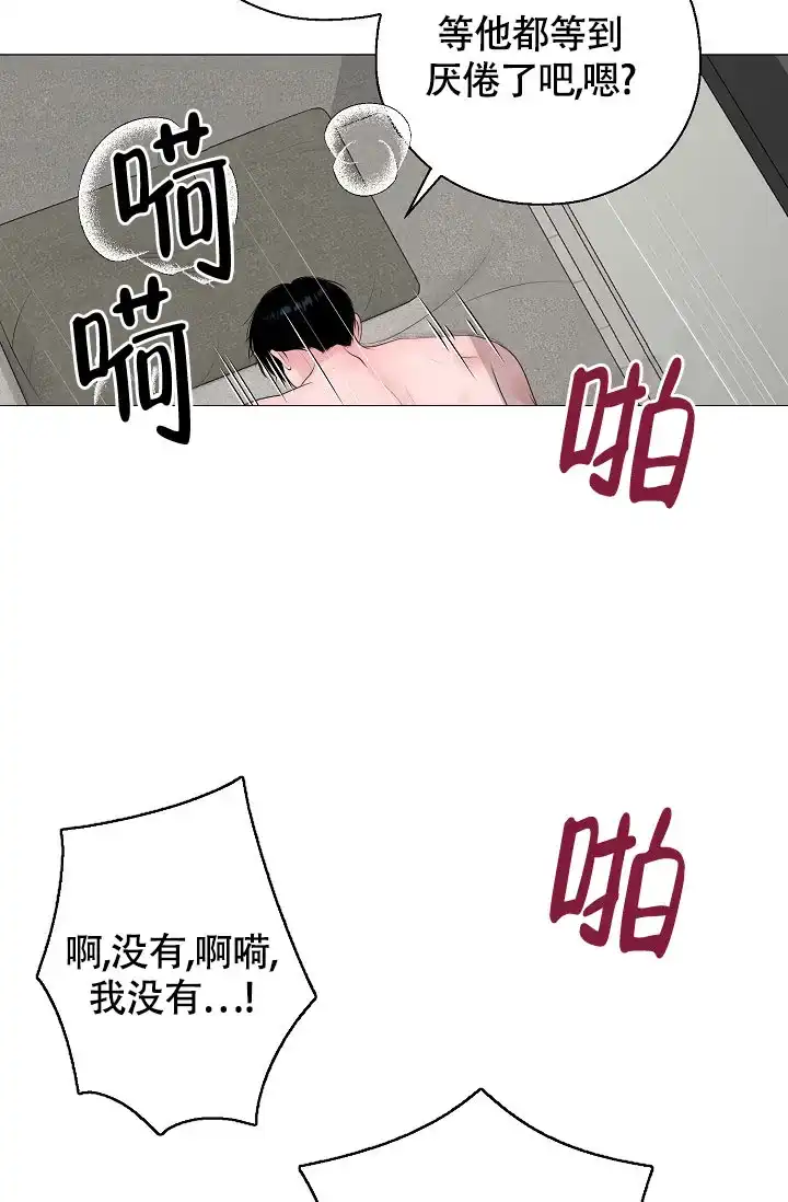 《哥哥的前辈》第22话 第20页