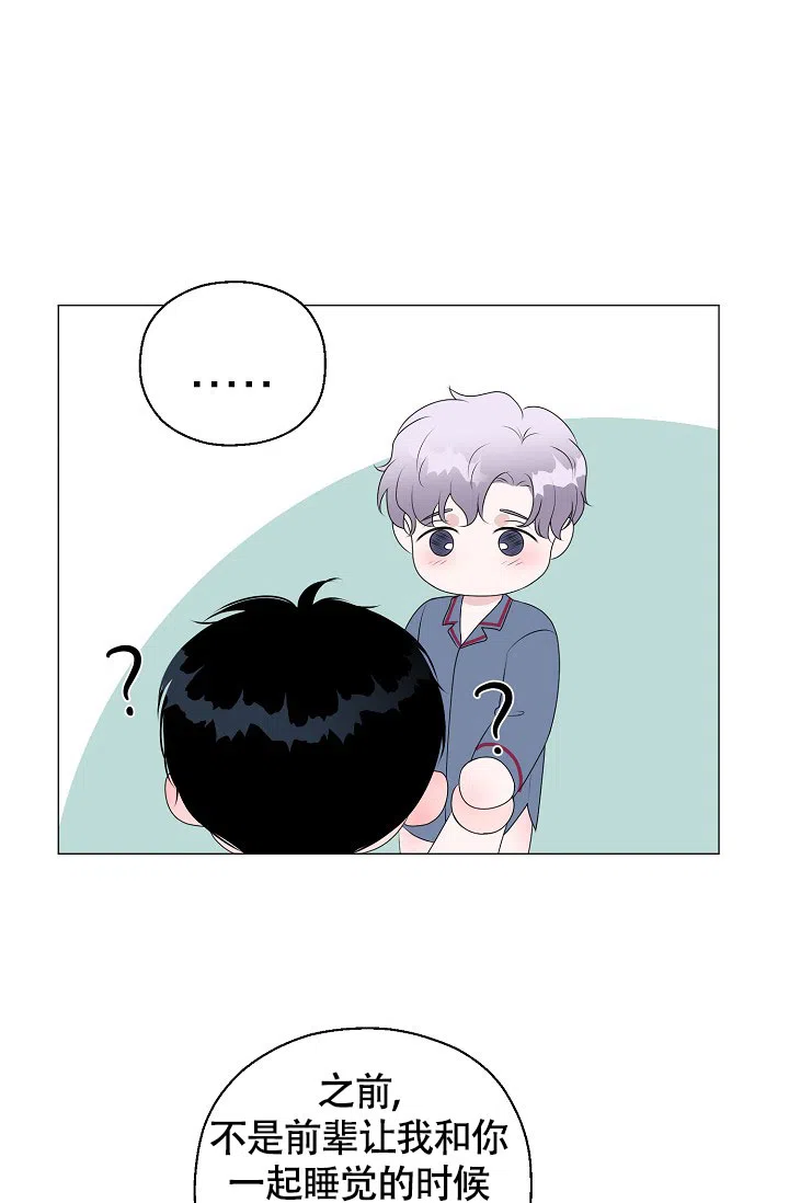 《哥哥的前辈》第22话 第35页