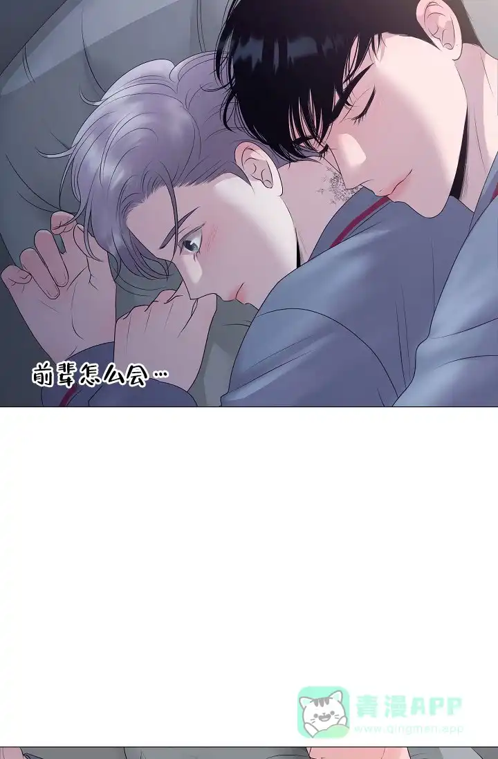 《哥哥的前辈》第22话 第41页
