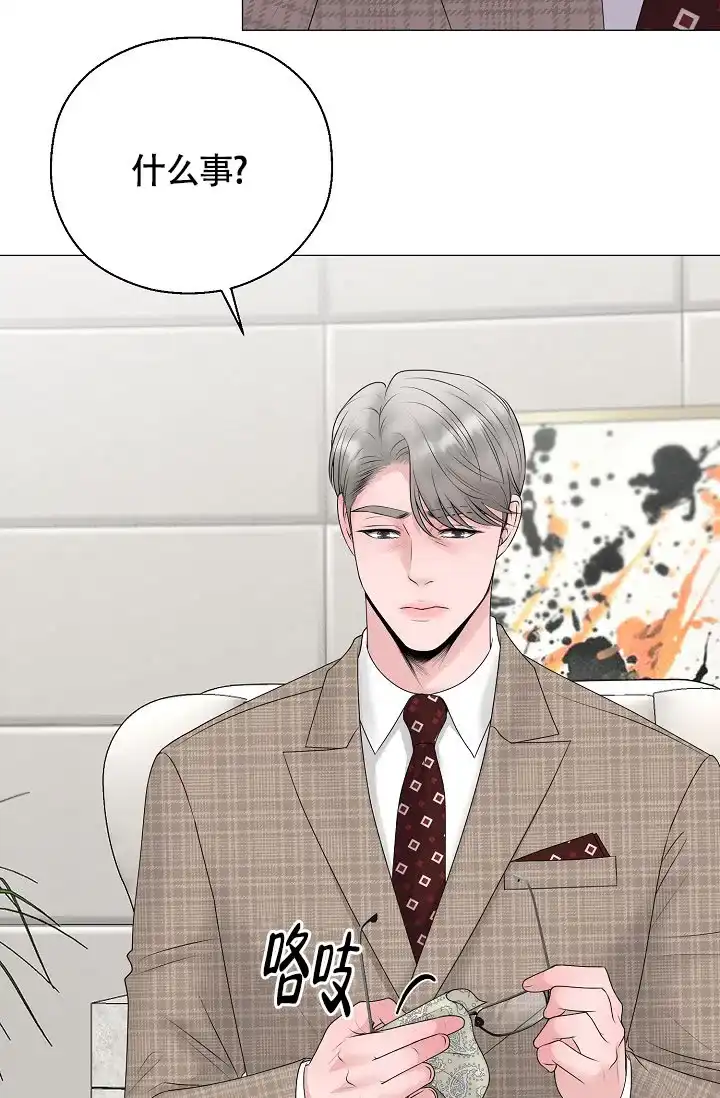 《哥哥的前辈》第23话 第23页