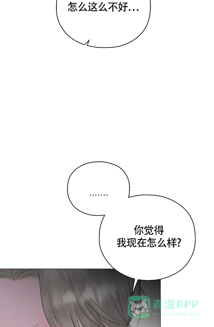 《哥哥的前辈》第23话 第26页