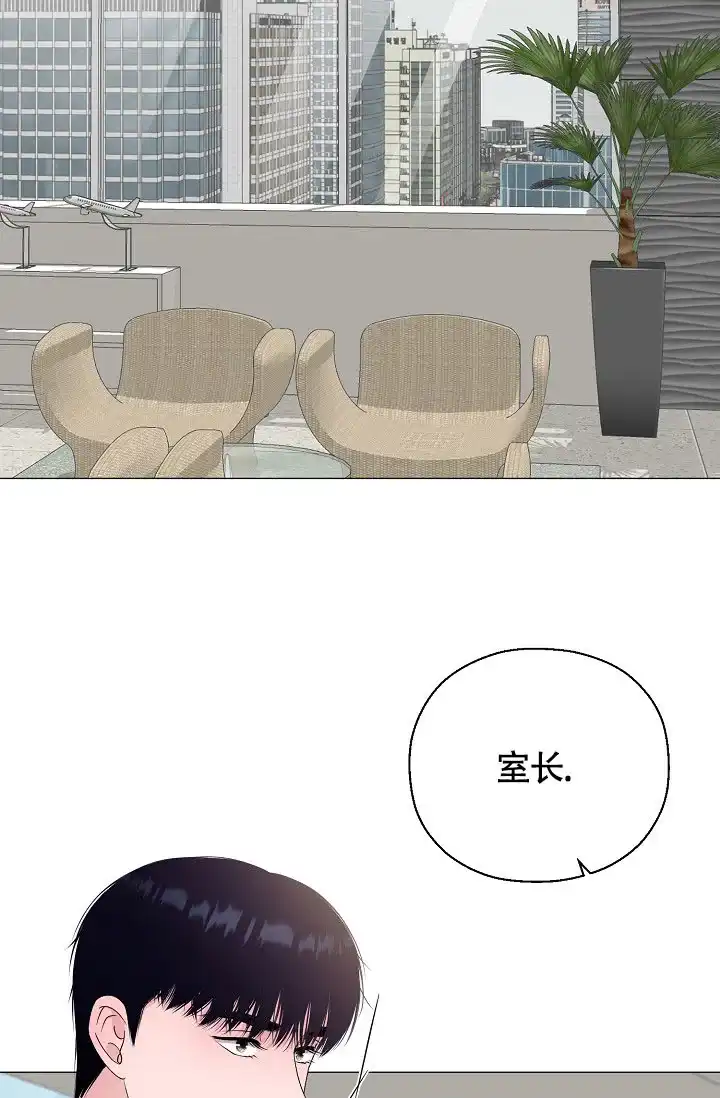 《哥哥的前辈》第23话 第2页