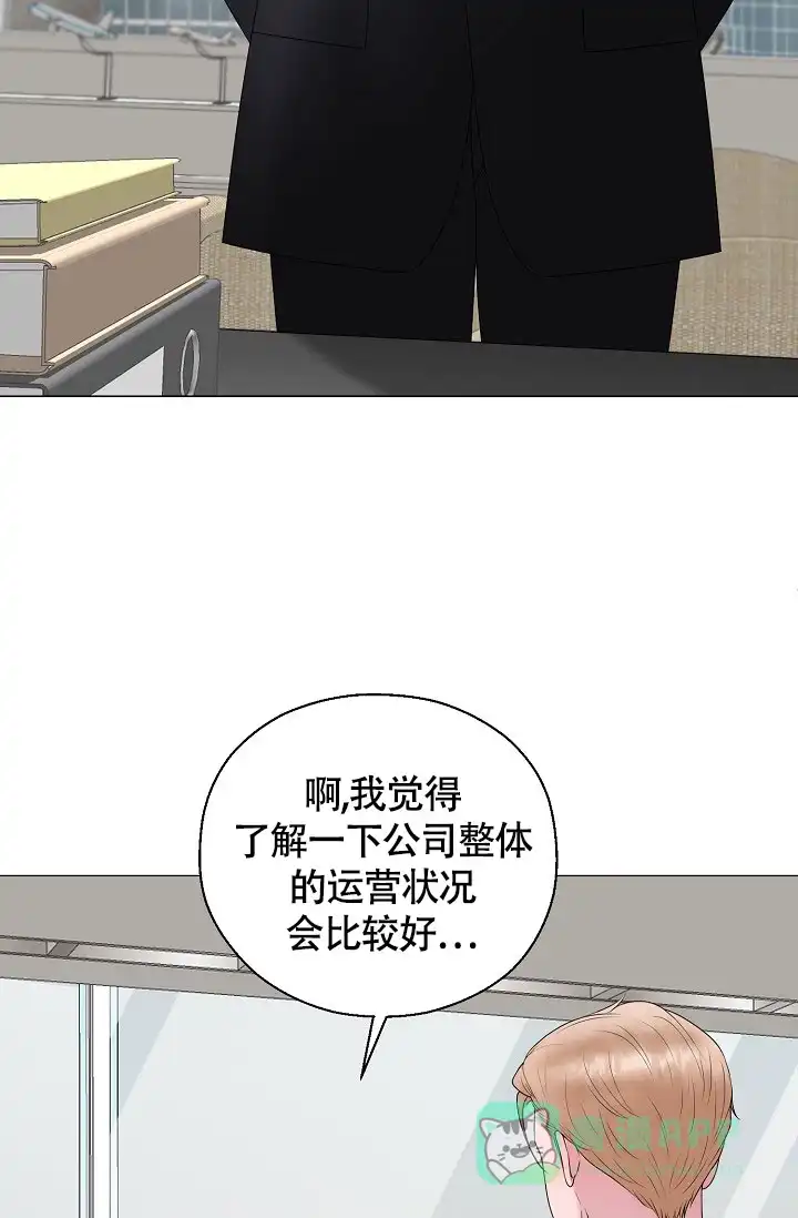 《哥哥的前辈》第23话 第6页