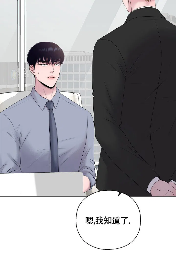 《哥哥的前辈》第23话 第7页