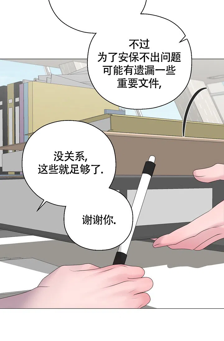 《哥哥的前辈》第23话 第4页