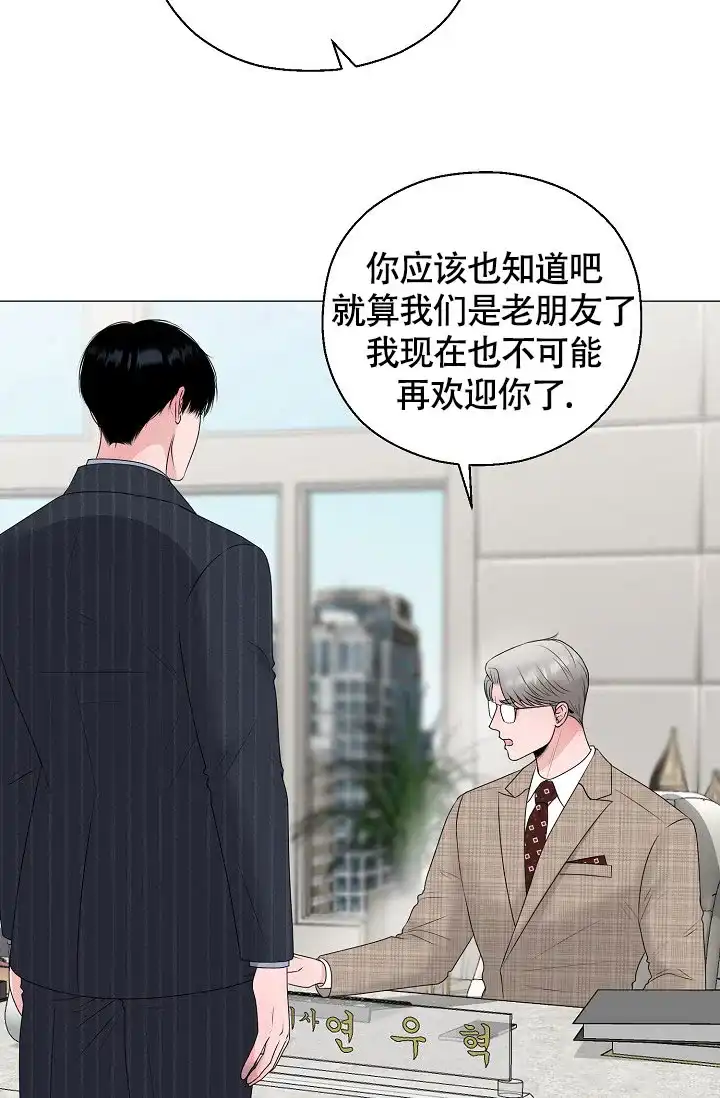 《哥哥的前辈》第23话 第29页