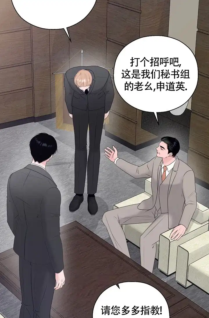 《哥哥的前辈》第23话 第10页