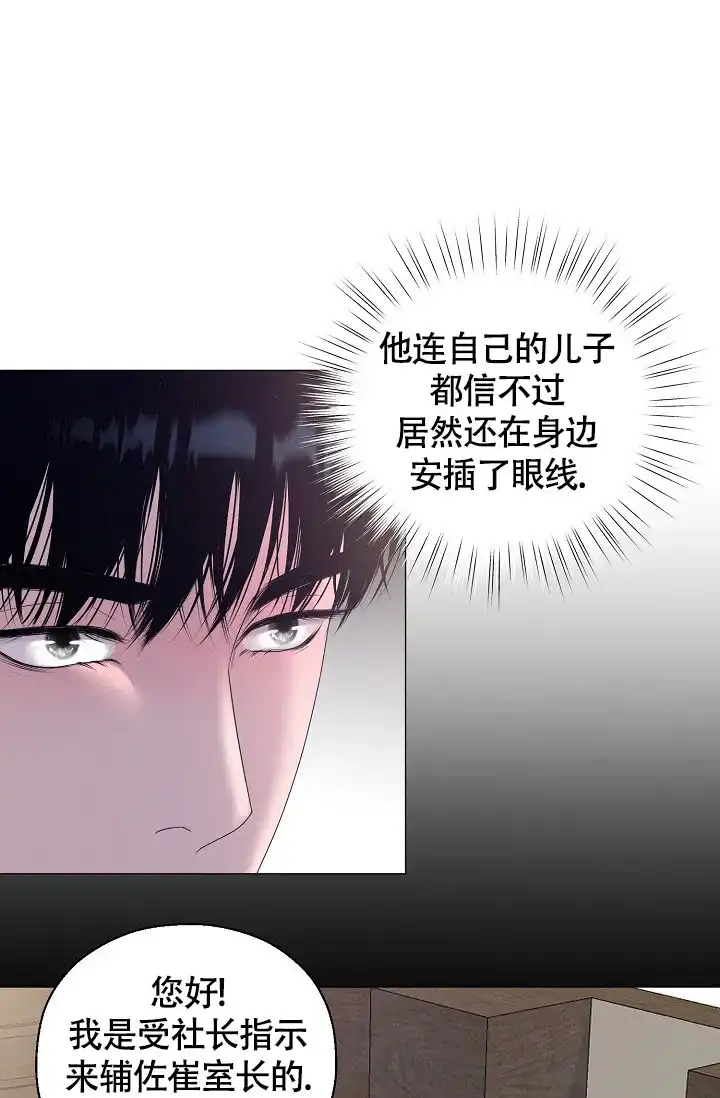 《哥哥的前辈》第23话 第9页
