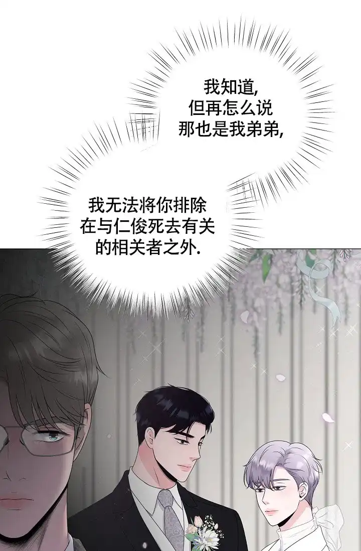 《哥哥的前辈》第23话 第37页
