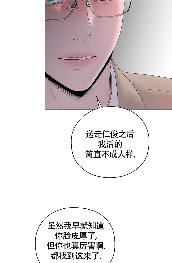 《哥哥的前辈》第23话 第28页