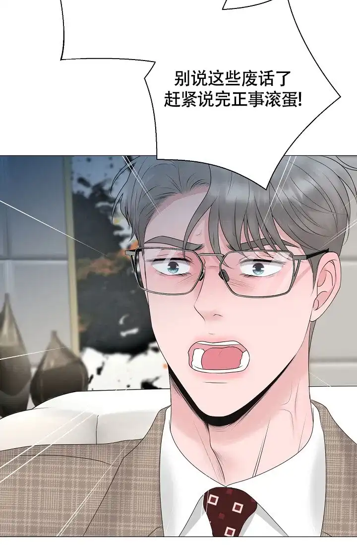 《哥哥的前辈》第23话 第33页