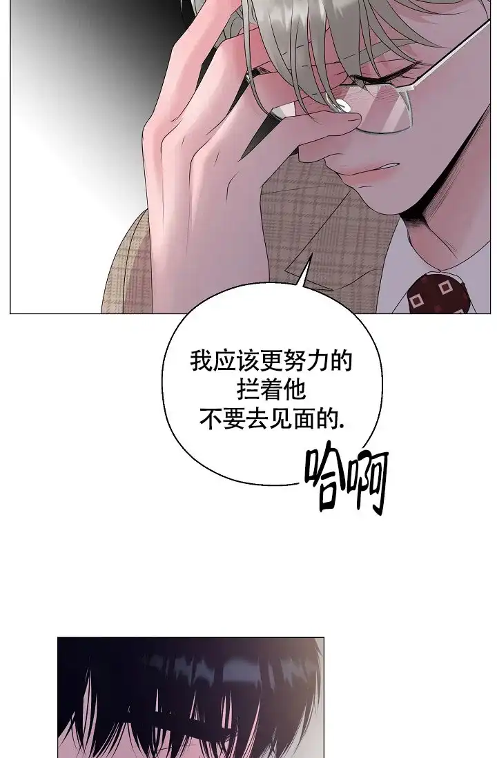 《哥哥的前辈》第23话 第39页