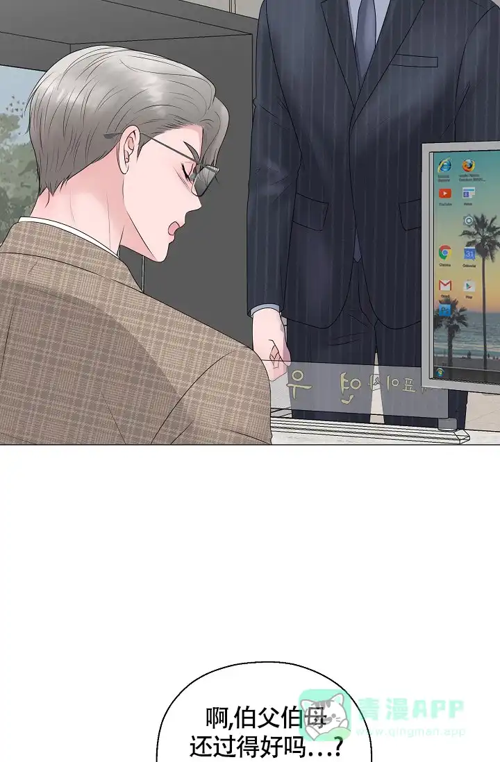 《哥哥的前辈》第23话 第31页