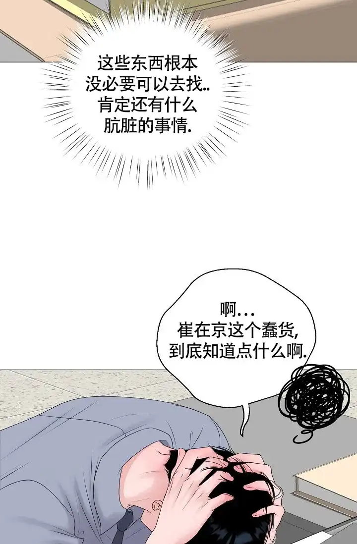 《哥哥的前辈》第23话 第14页