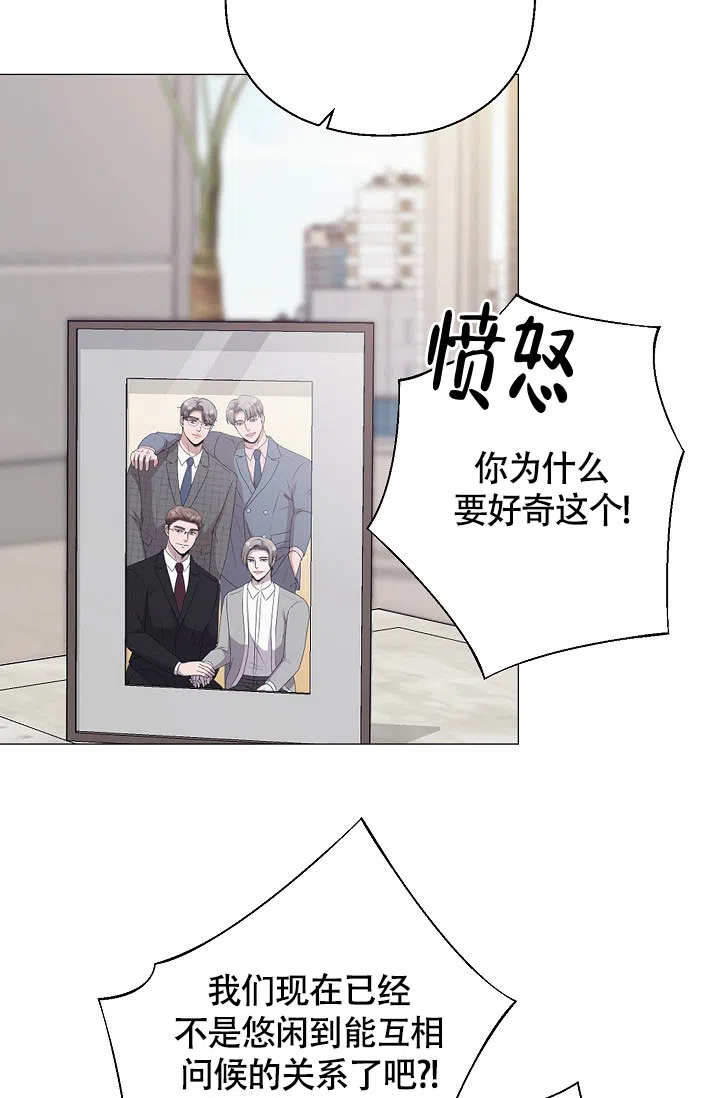 《哥哥的前辈》第23话 第32页