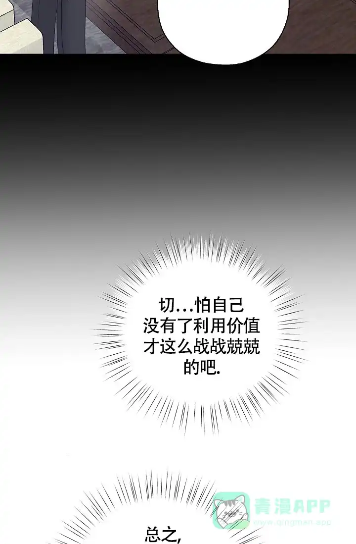 《哥哥的前辈》第23话 第11页