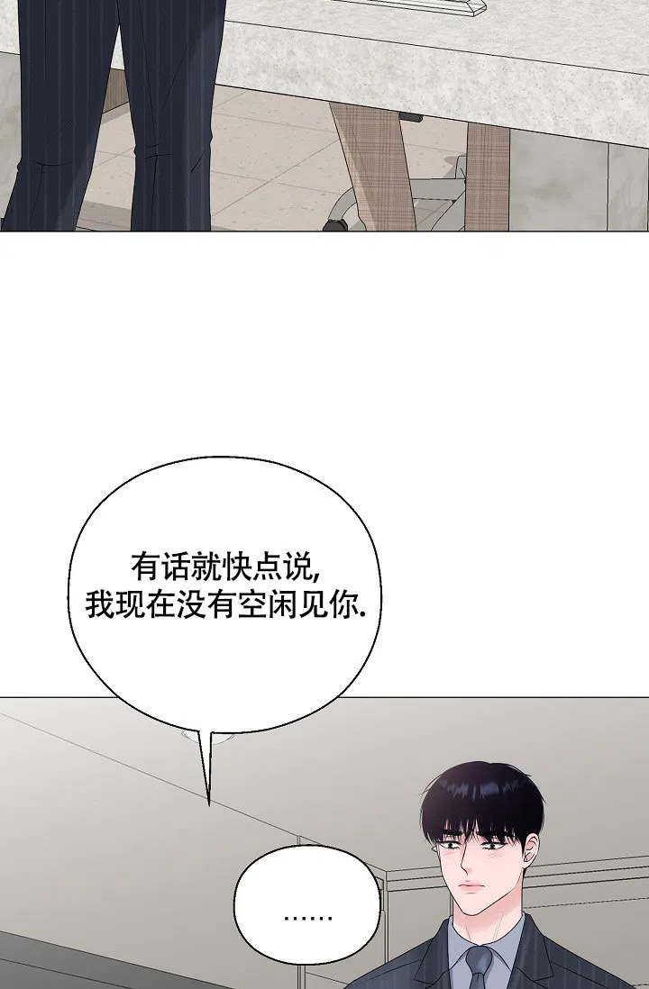 《哥哥的前辈》第23话 第30页