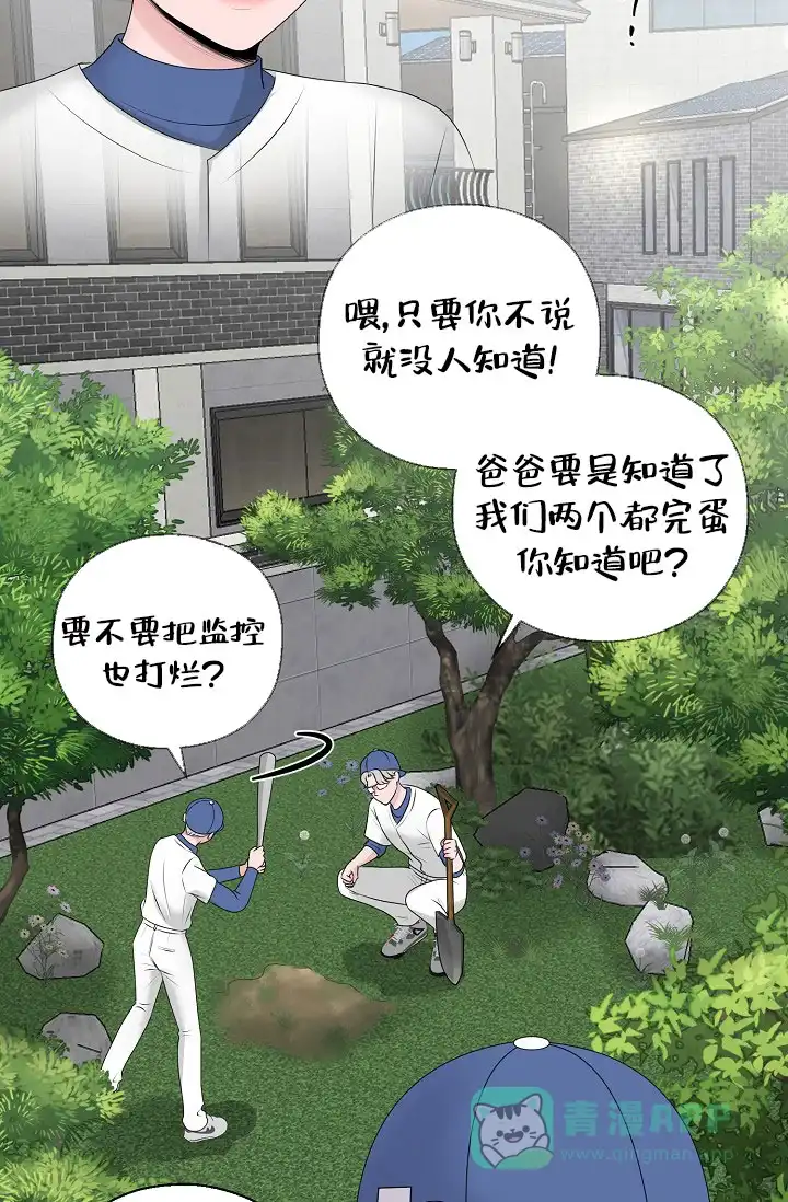 《哥哥的前辈》第24话 第11页