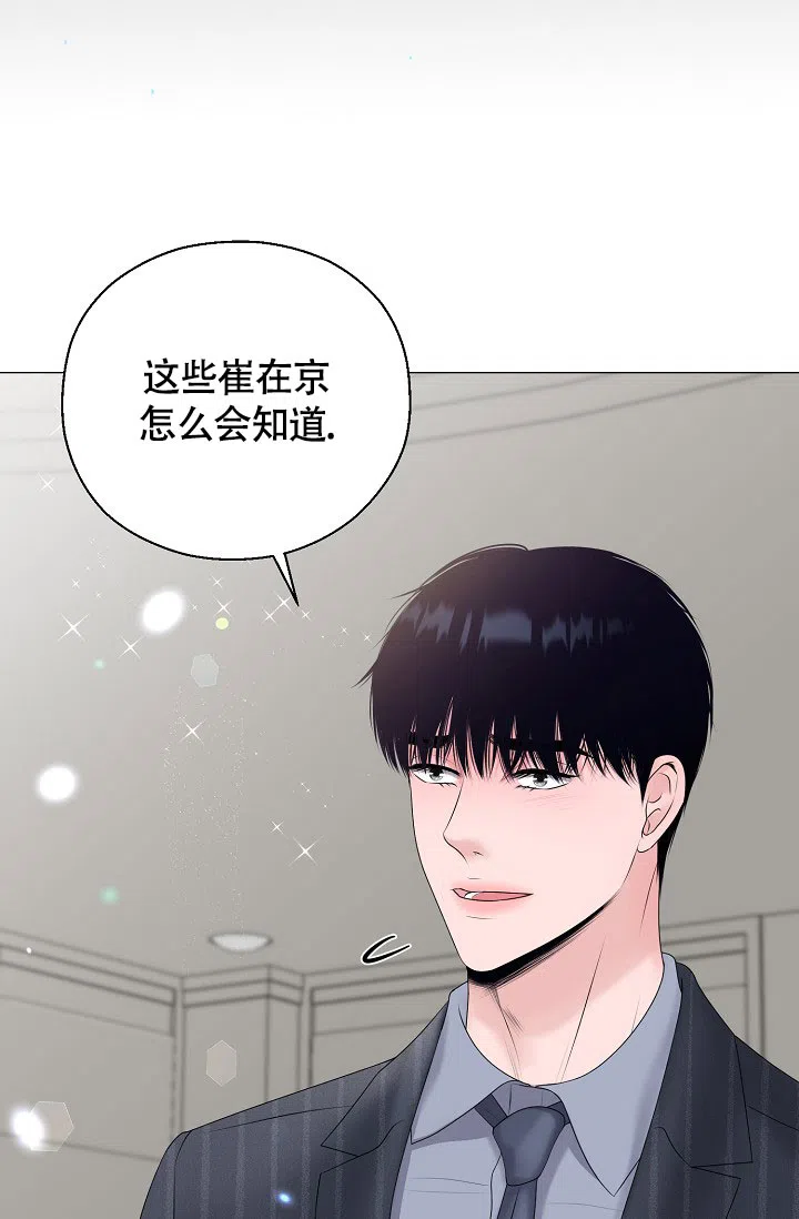 《哥哥的前辈》第24话 第23页