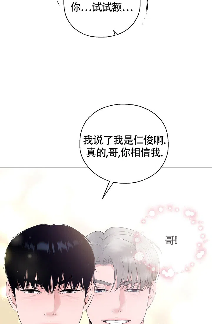《哥哥的前辈》第24话 第35页