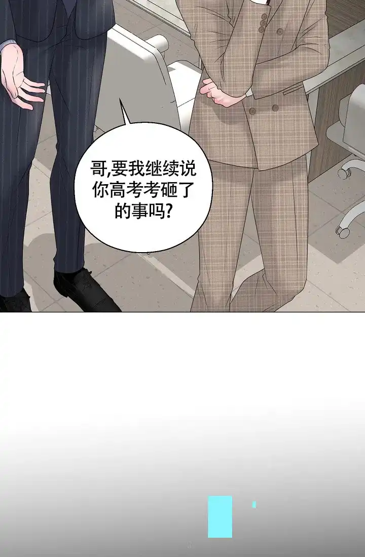 《哥哥的前辈》第24话 第20页