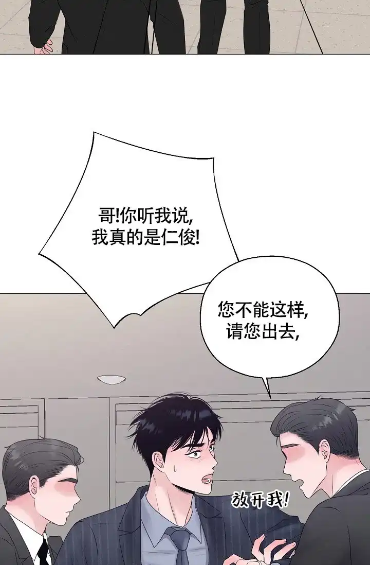 《哥哥的前辈》第24话 第2页