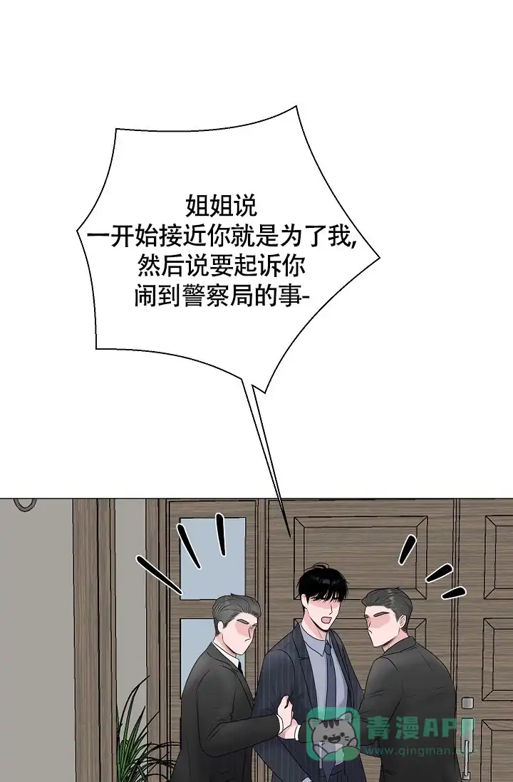 《哥哥的前辈》第24话 第16页