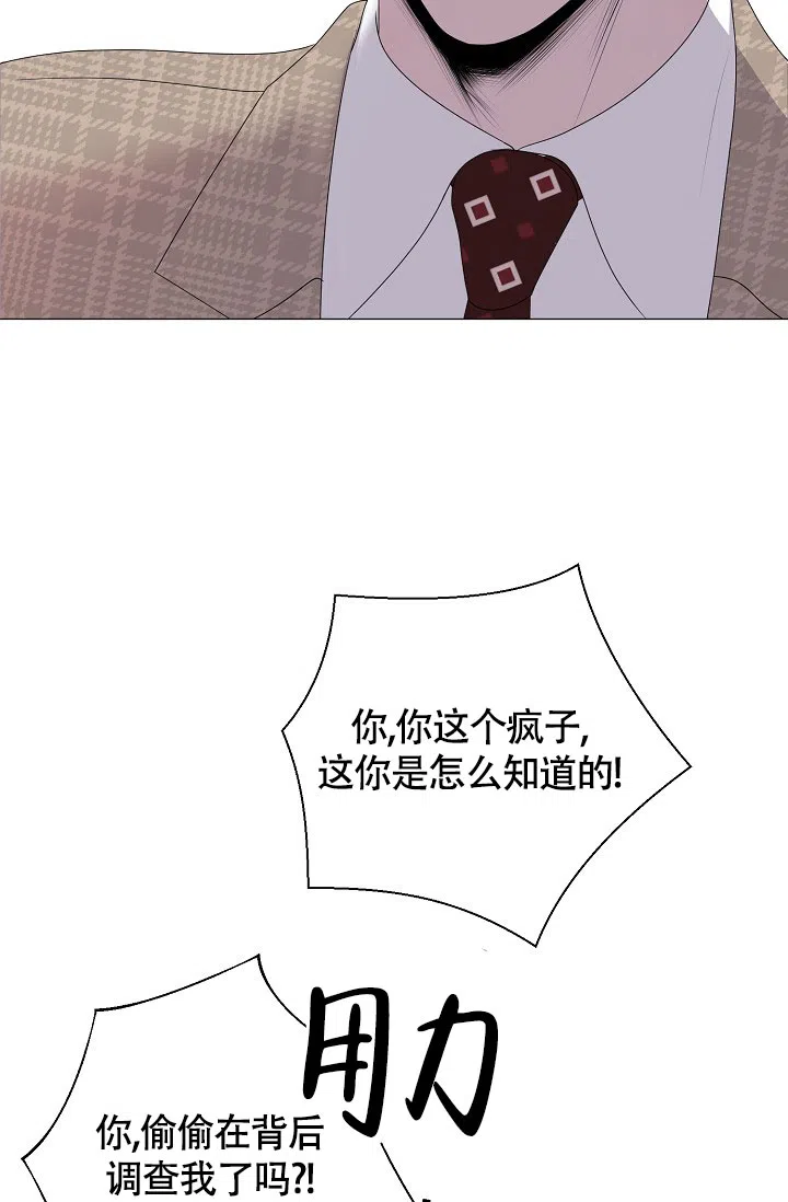 《哥哥的前辈》第24话 第28页