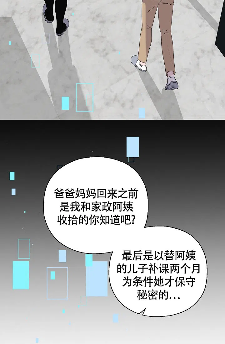 《哥哥的前辈》第24话 第22页
