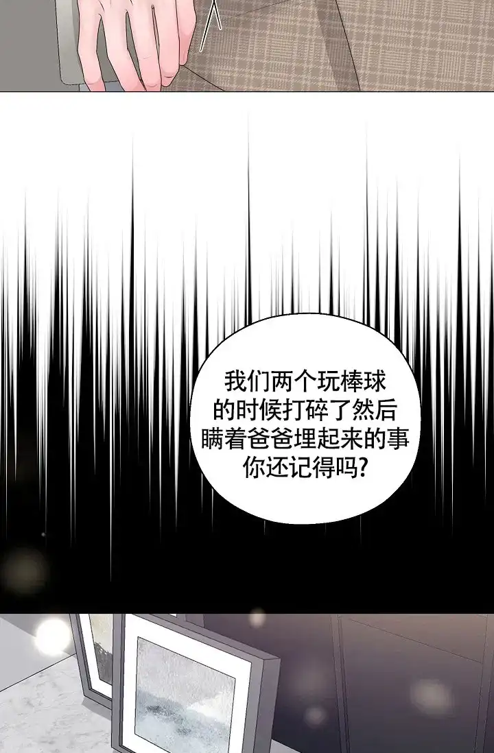 《哥哥的前辈》第24话 第9页
