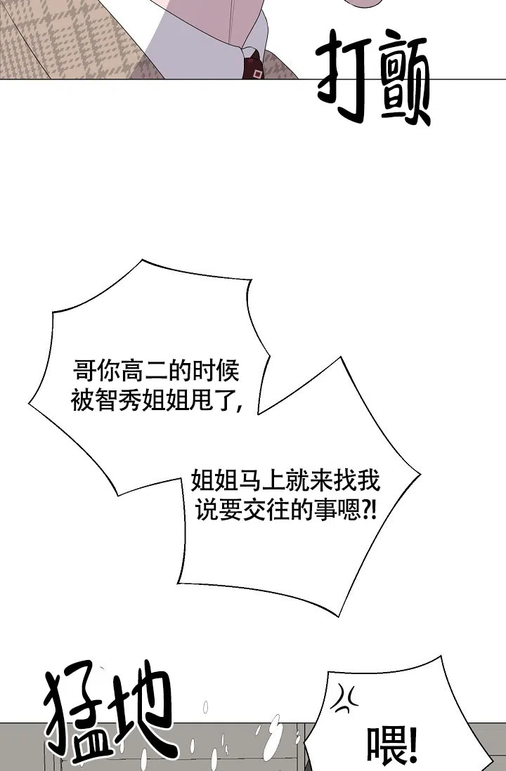 《哥哥的前辈》第24话 第14页