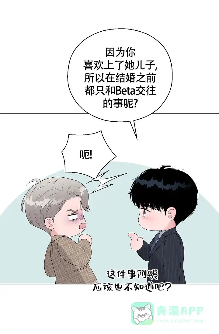 《哥哥的前辈》第24话 第26页