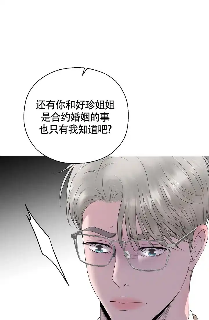 《哥哥的前辈》第24话 第27页