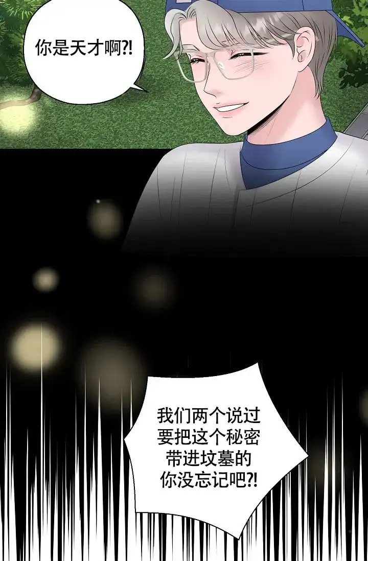 《哥哥的前辈》第24话 第12页