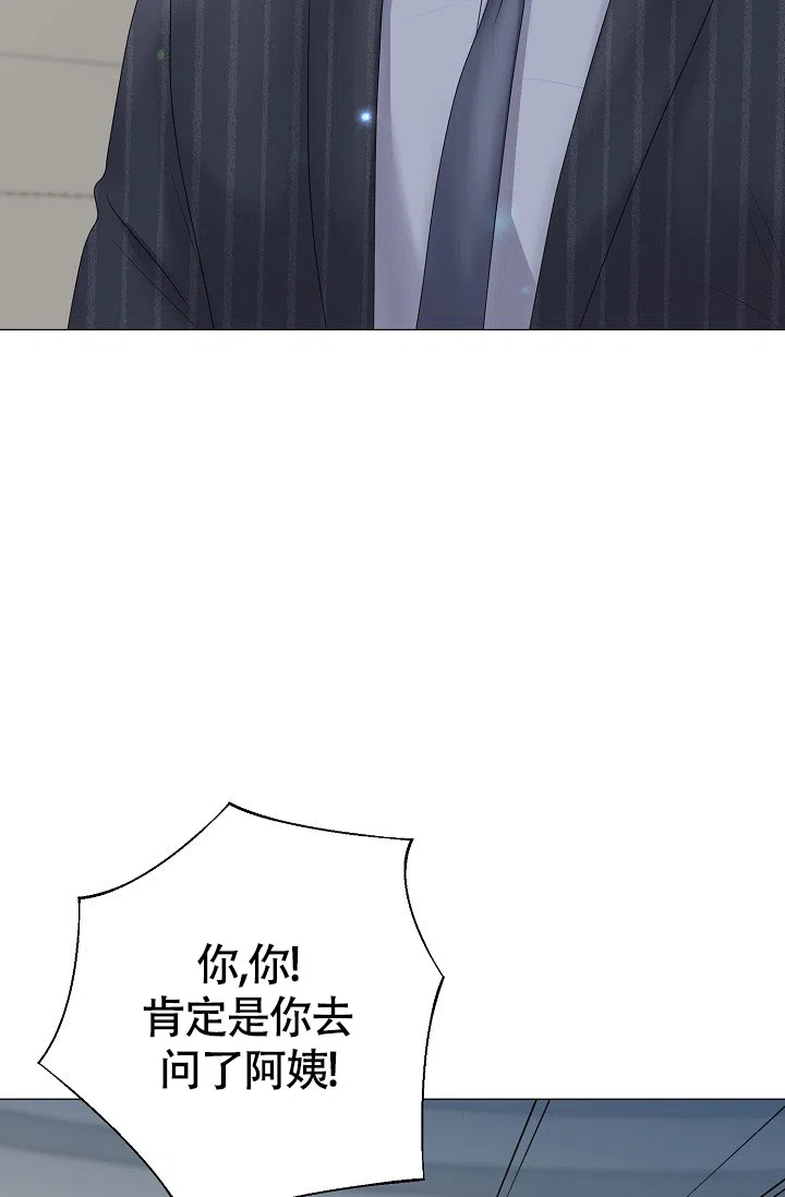 《哥哥的前辈》第24话 第24页