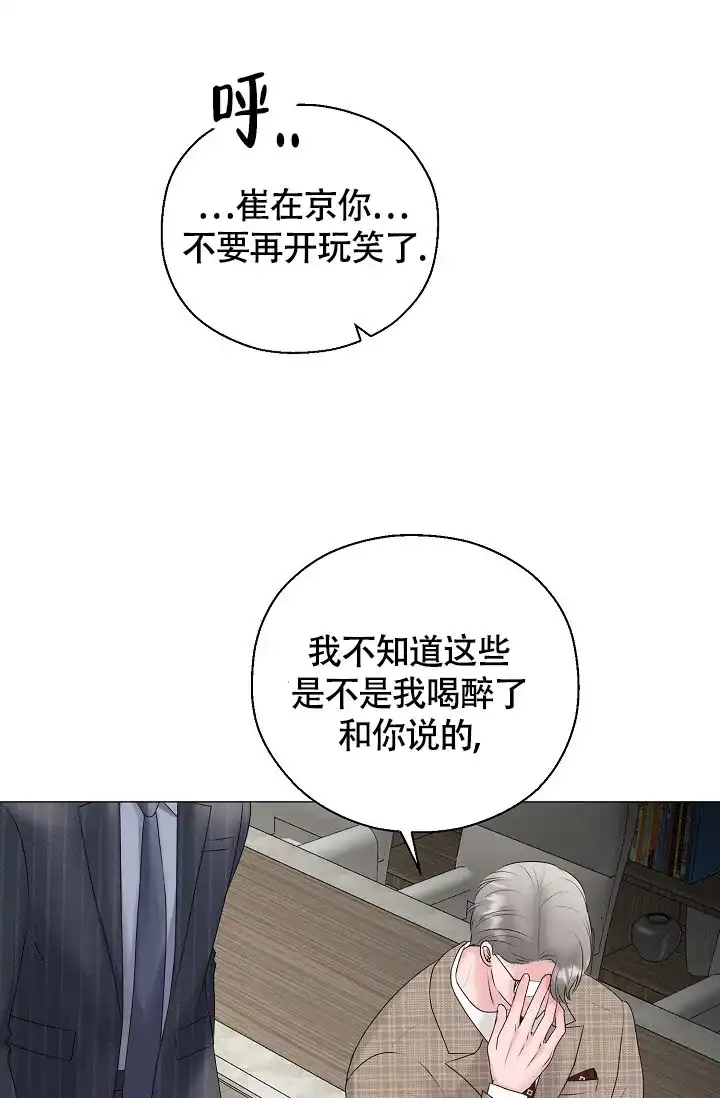 《哥哥的前辈》第24话 第19页