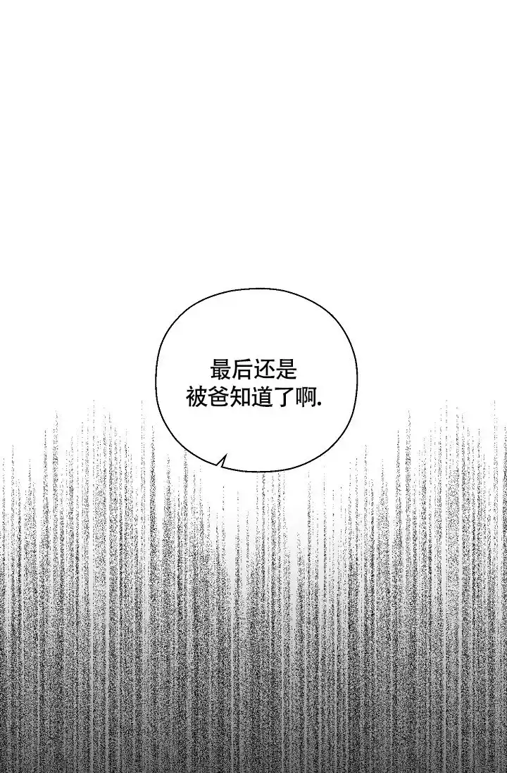 《哥哥的前辈》第25话 第7页