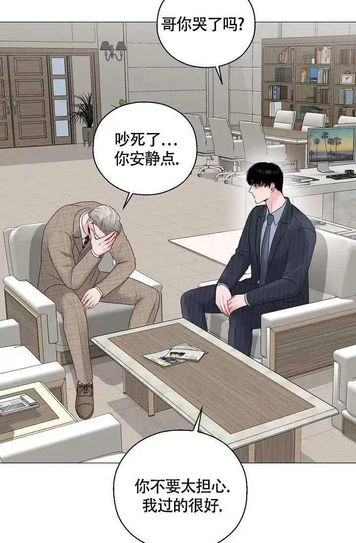 《哥哥的前辈》第25话 第33页