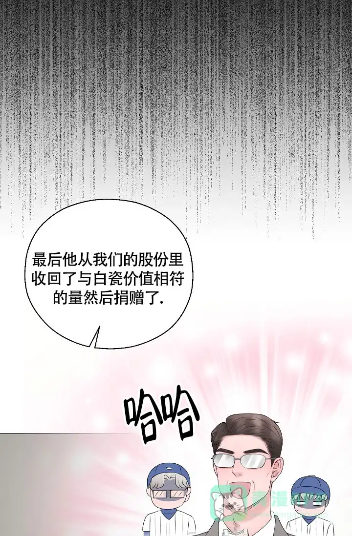 《哥哥的前辈》第25话 第11页