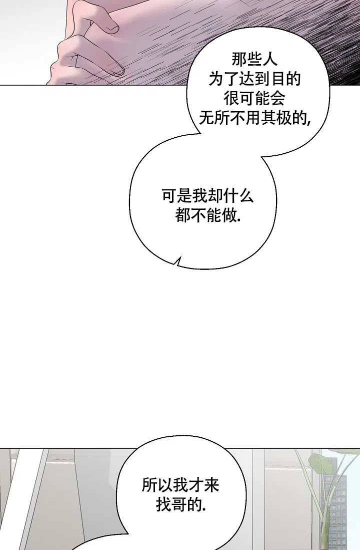 《哥哥的前辈》第25话 第38页