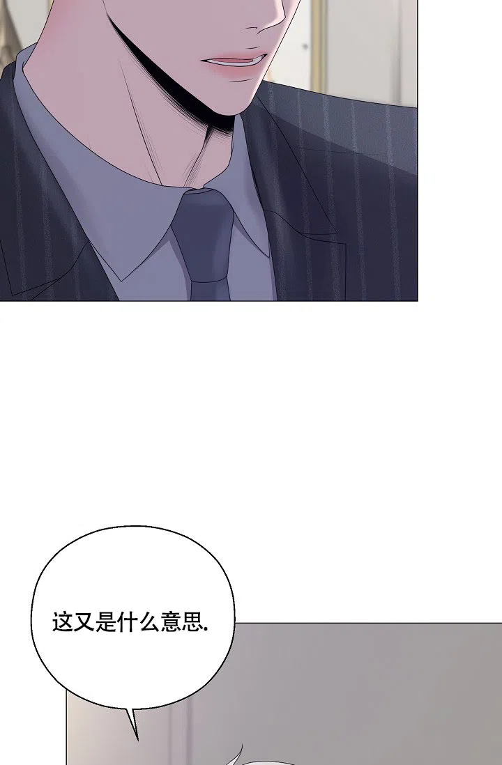 《哥哥的前辈》第25话 第35页