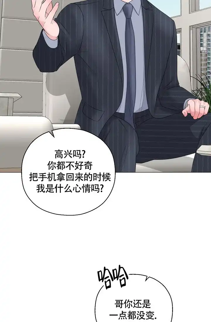 《哥哥的前辈》第25话 第17页