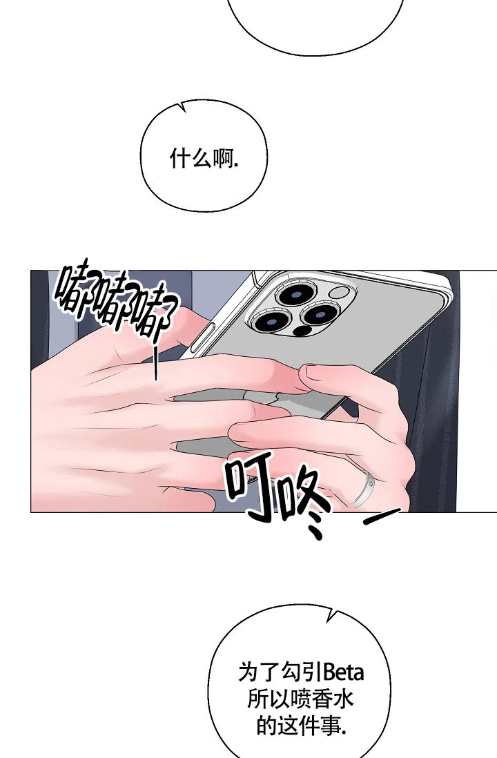《哥哥的前辈》第25话 第18页