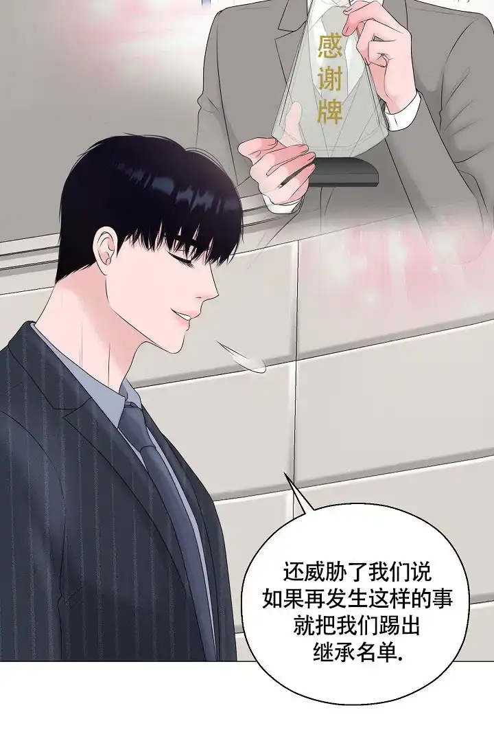 《哥哥的前辈》第25话 第12页