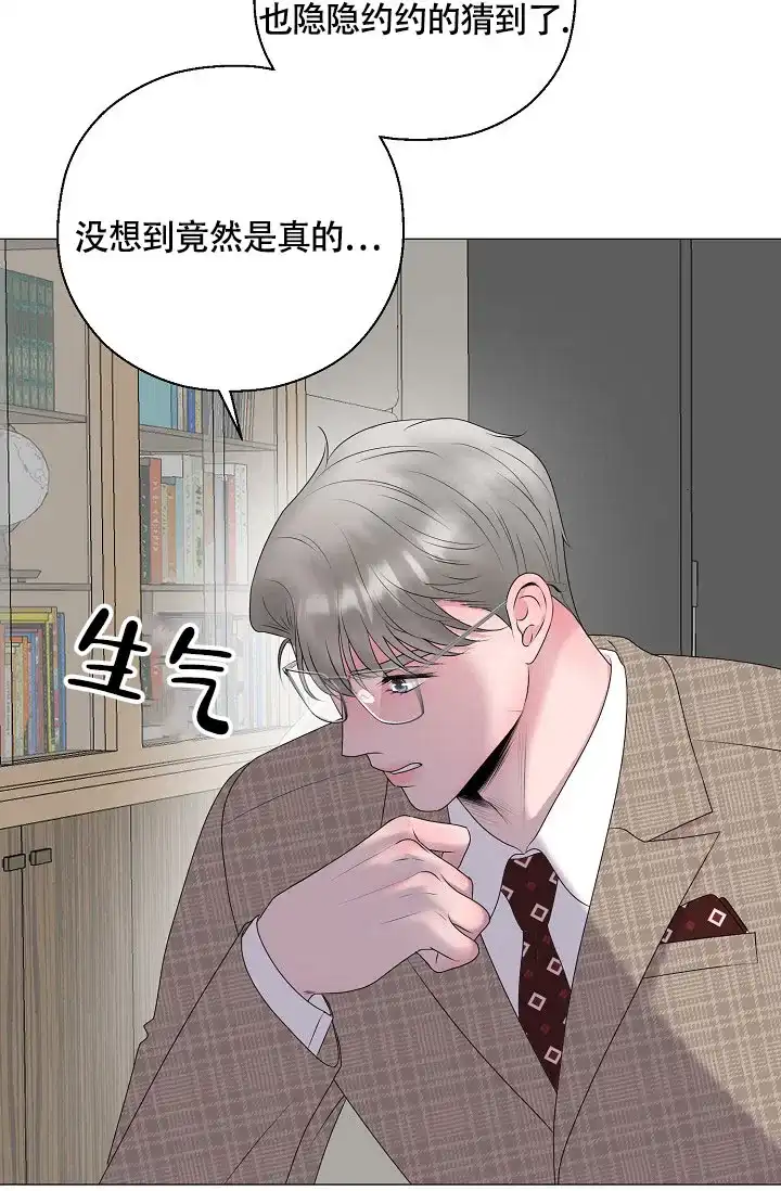 《哥哥的前辈》第25话 第40页